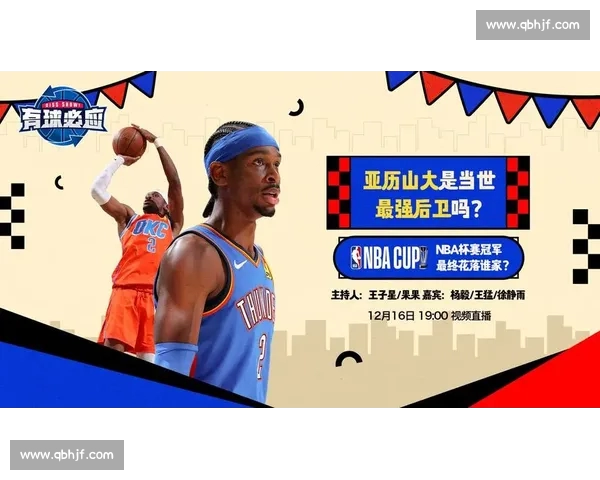 NBA官方直播平台全新体验，让球迷实时享受精彩赛事盛宴